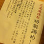 名尾庵謹製特製鶏飯