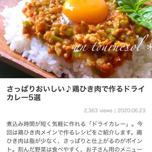 【ご報告】トマトたっぷりドライカレーがくらしのアンテナ掲載❤︎感謝