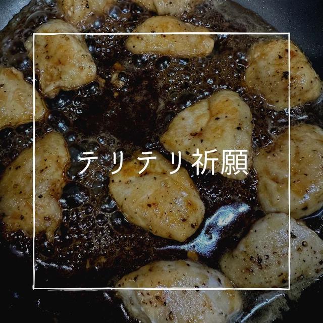 ささみの照り焼きとお赤飯のお弁当