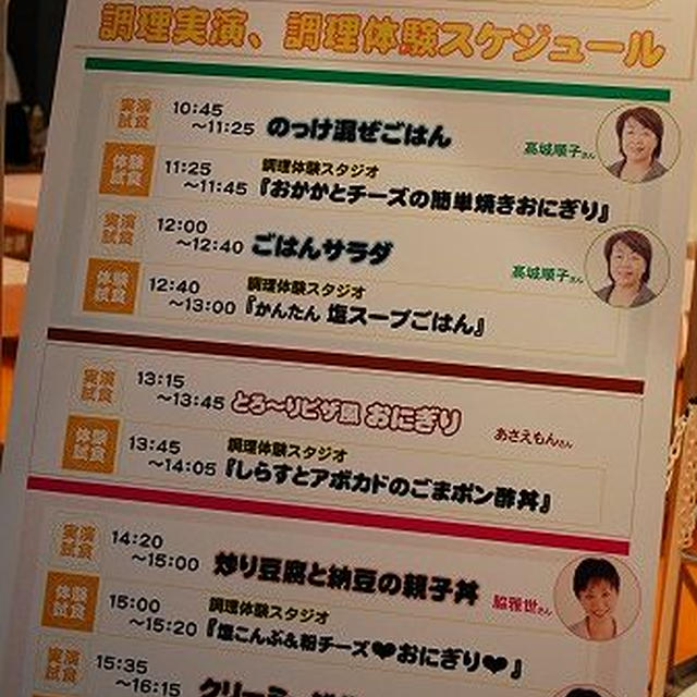 クッキングホビーショーレポ?T＠東京ビックサイト