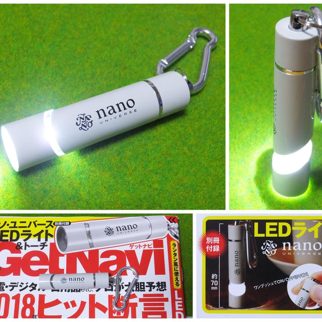 【ランタン風に使える】特別付録 ナノ・ユニバース LEDライト＆トーチ ／GetNavi 2月号