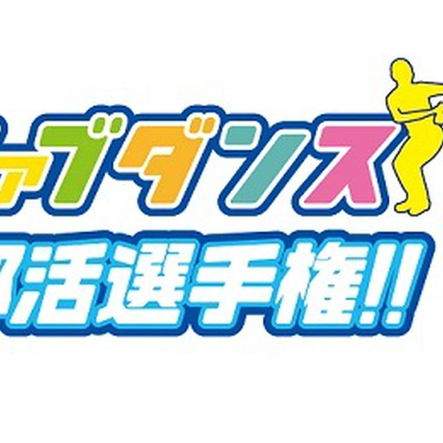 松岡修造が中高生を応援！その夢 かなうかも