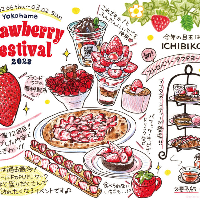 【イベント in 横浜】横浜赤レンガ倉庫⁡にて開催中！パワーアップした『Yokohama Strawberry Festival 2025』