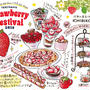 【イベント in 横浜】横浜赤レンガ倉庫⁡にて開催中！パワーアップした『Yokohama Strawberry Festival 2025』