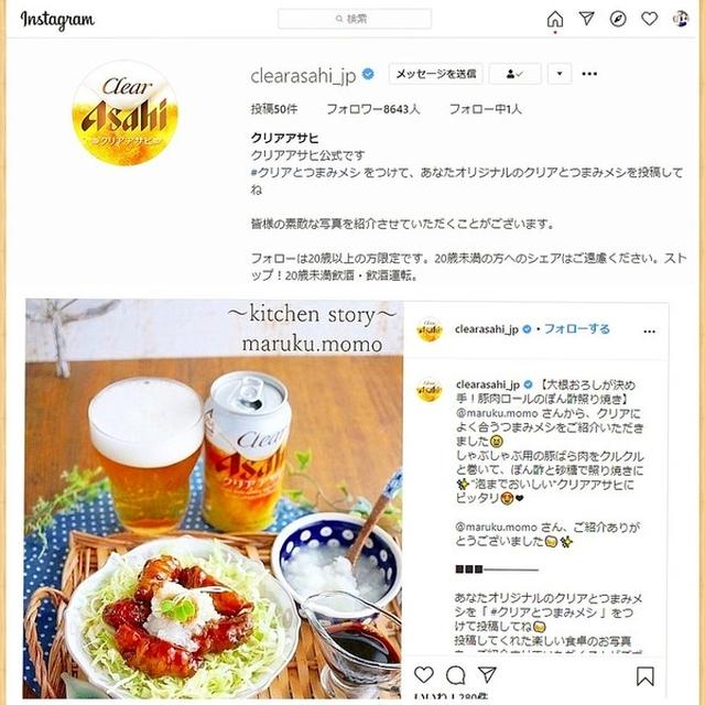 クリアアサヒ公式インスタページに『クリアとつまみめし』写真が掲載♪＆ナディア旬のレシピにカリカリスティックポテトを掲載中