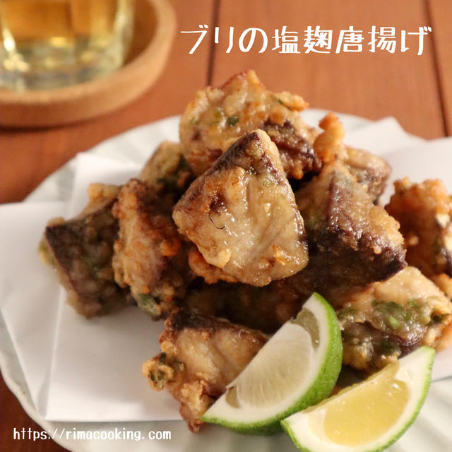 【レシピ】味がしっかりでやみつき！ブリの塩麹唐揚げ