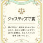 ジャスティス！