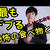 メンタリストDaiGoさんのダイエット論動画でモチベーションを上げてるぞ。