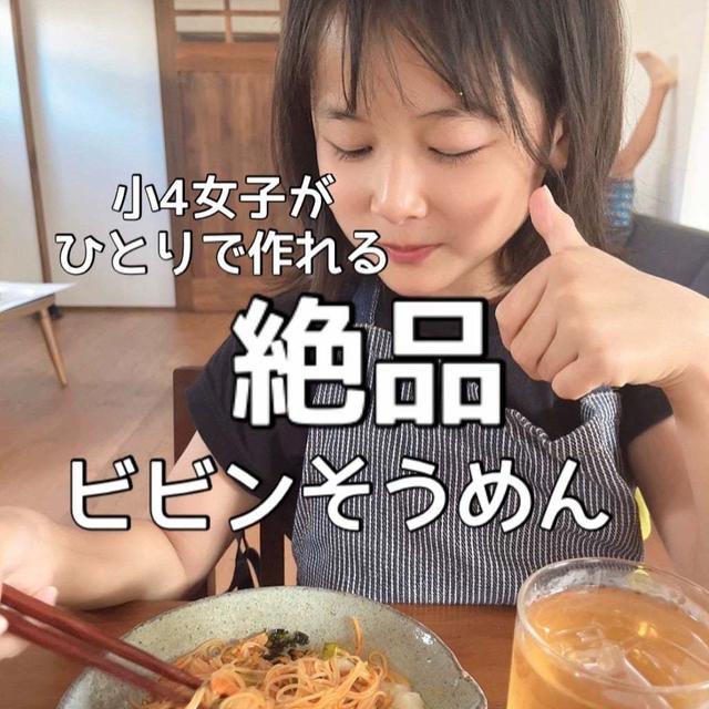 本当に本当に仕事中。すみれがひとりで作れるビビンそうめん