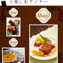 祝☆『Pinot Noirと楽しむディナー』