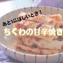 ご飯が進む♪ちくわの甘辛焼き