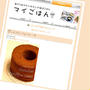 マイごはん＊ショコラシフォンケーキ