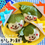 【こどもの日レシピ♪】レンジで簡単！柏餅の作り方