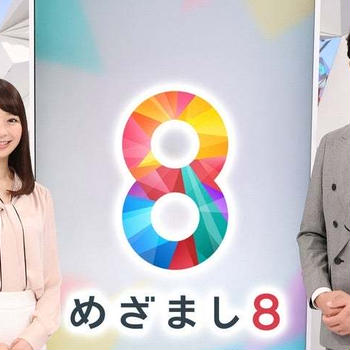 7月12日(金) 【フジテレビ】めざまし8 コメント出演のお知らせ