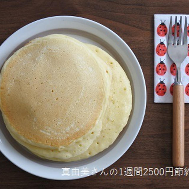 食費の節約と思い出ホットケーキ