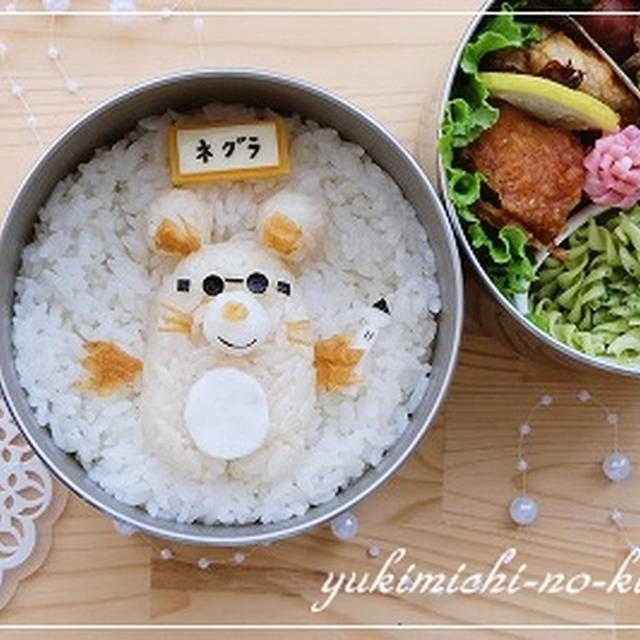☆ネグラ＆しろくまの赤ちゃん～遠足のお弁当二連発☆