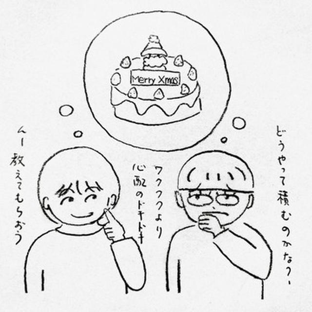 クリスマスケーキはどうするか悩む