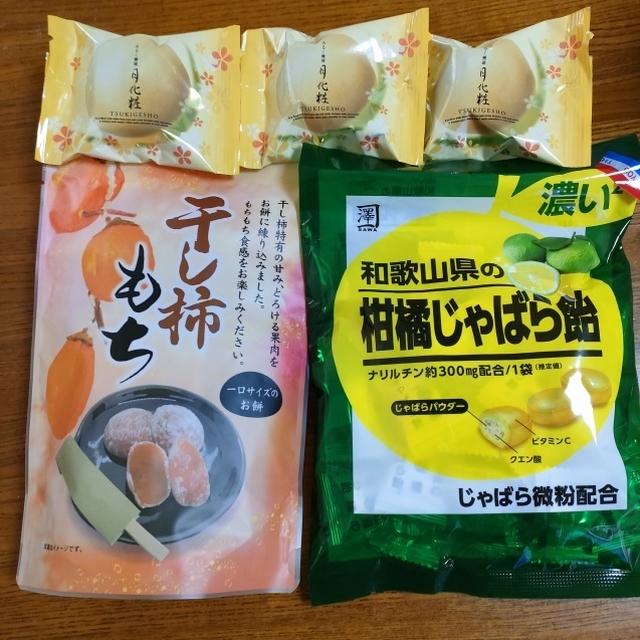 お土産紹介