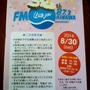 FM沖縄３０周年イベント当選