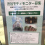 渋谷モデイ モニター募集 お客様モニター座談会