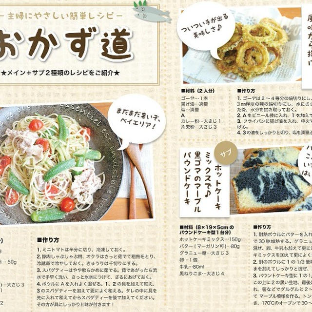 アメリカ サンフランシスコのフリーペーパー 「Ｊ weekly」に掲載！