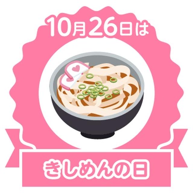 今日はきしめんの日とジェノベーゼペンネ