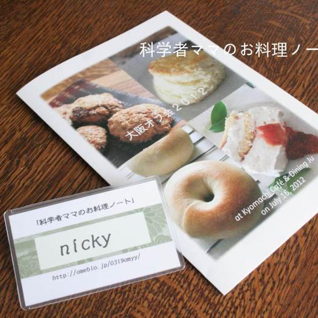 オフ会の様子です☆