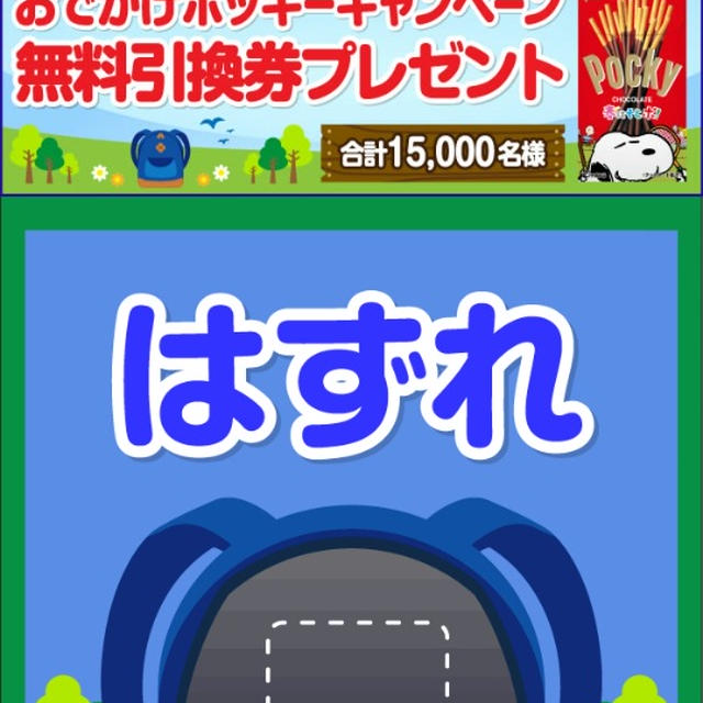 セブンイレブンでポッキー当たります