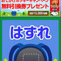 セブンイレブンでポッキー当たります