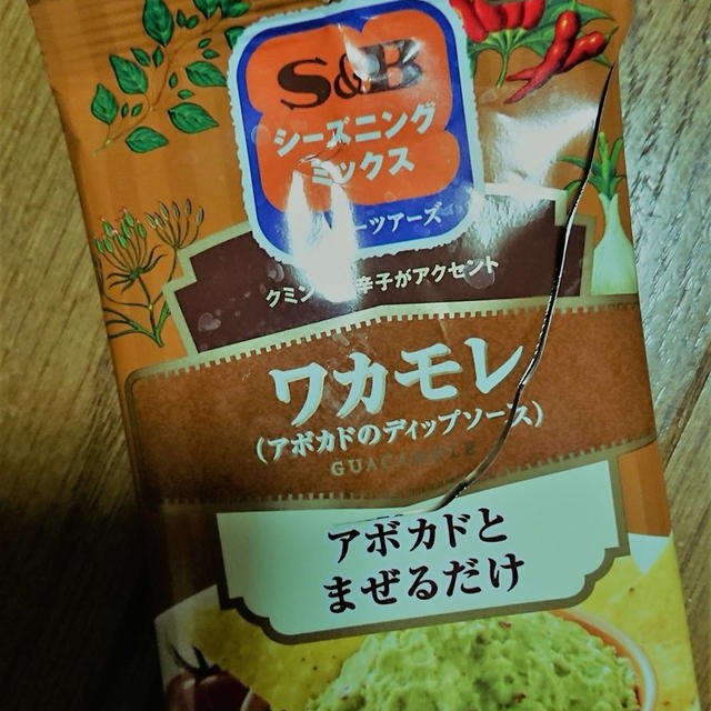 ワカモレ　S＆B　シーズニングミックス