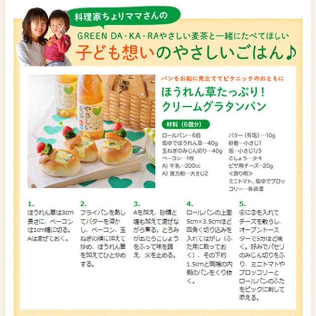 克服＋からだ想いのやさしいごはん♪「サントリーやさしい麦茶」公開スタート！