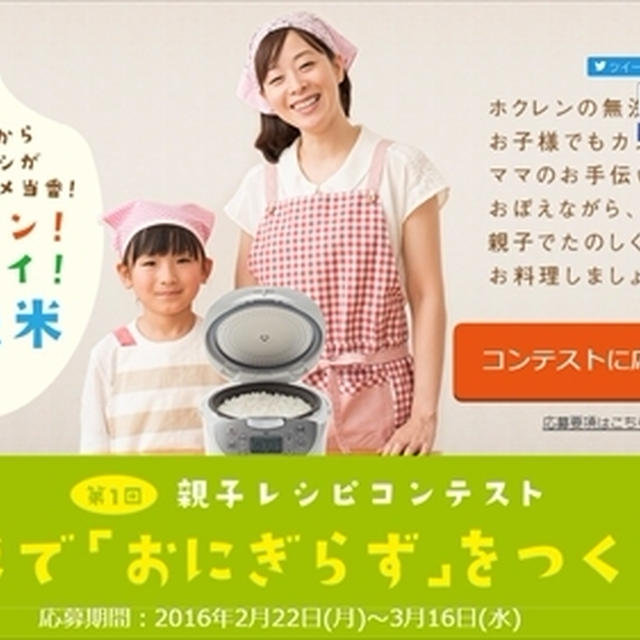 「親子レシピコンテスト」のお知らせ