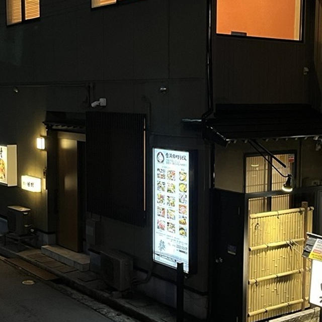 金沢ぶらり散歩④「居酒屋割烹　田村」「ひらみぱん」「あかめ寿司」