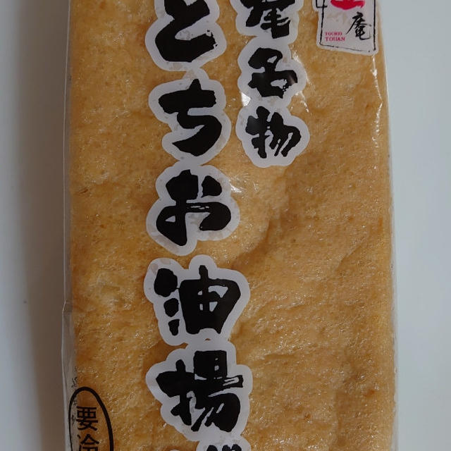 とちお油揚げ