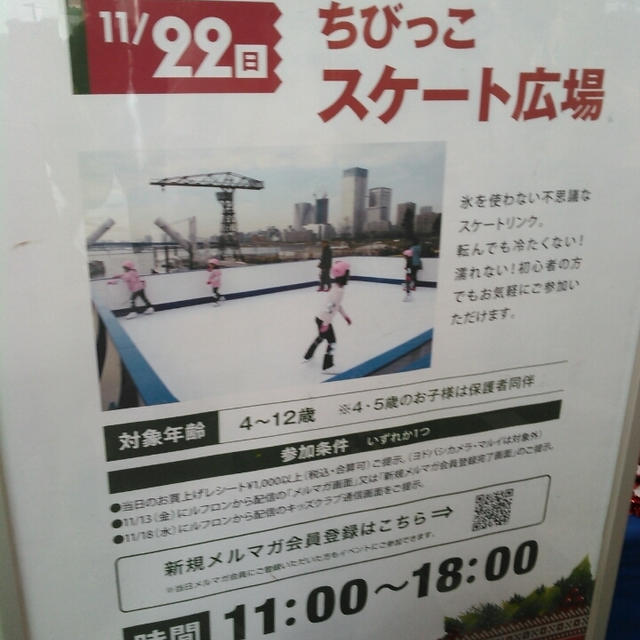 無料スケート☆今日開催～川崎駅ルフロン