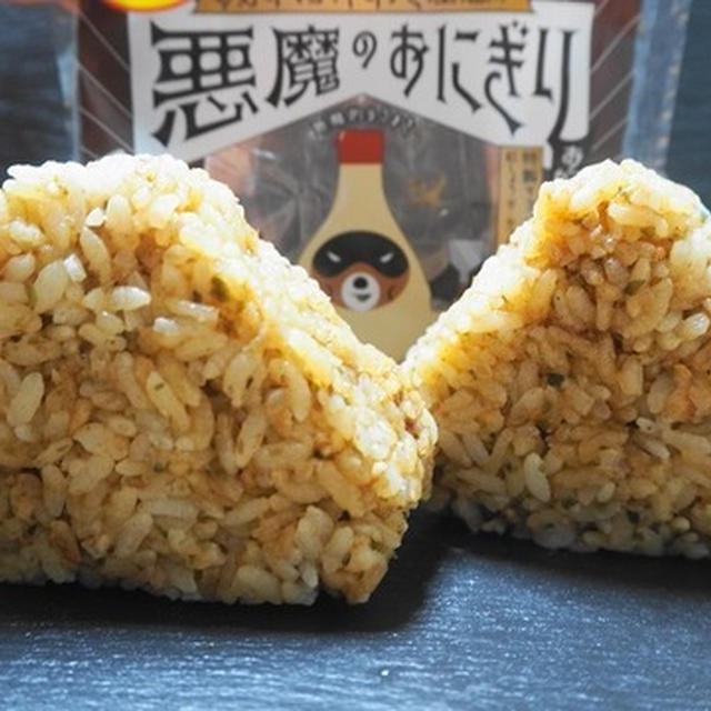 大ヒット続編・お好みマヨのしつこい悪魔のおにぎり♪