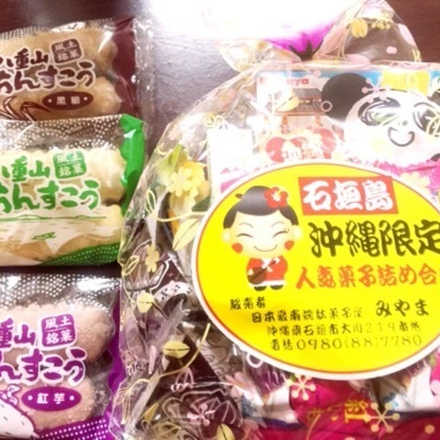 お土産 沖縄