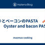 カキとベーコンのPASTA　🥓🍄🍝　Oyster and bacon PASTA