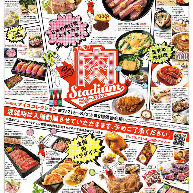 広島三越で爆汁肉餃子を販売します～！！