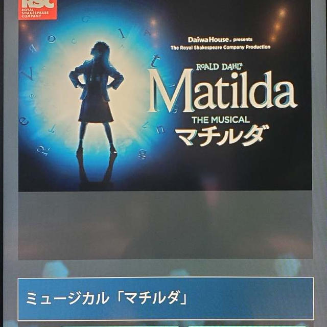 ””ミュージカル“マチルダ”④     シアターオーブ””