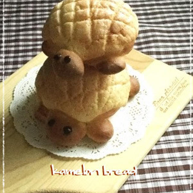 親子のかめろんパン☆