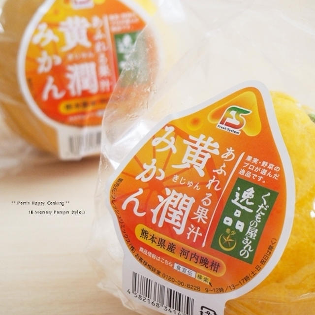 食宣伝com.　くだもの屋さんの逸品・黄潤みかん