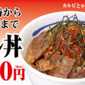 松屋の正しい食い方（キムカル編）