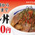 松屋の正しい食い方（キムカル編）