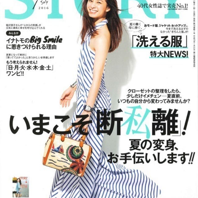 今日発売STORYに！♡