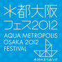 水都大阪フェス2012　キャラ弁イベントのおしらせ！！