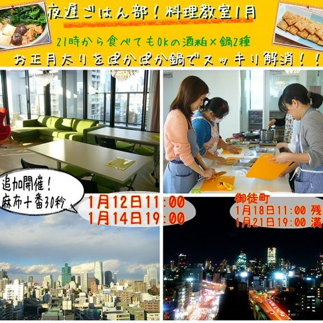 【満席につき追加開催！】21時から食べてもOKの酒粕×鍋2種！お正月太りをぽかぽか鍋でスッキリ解消！！