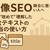 【画像SEO】競合に差をつけたい人へ。私が“改めて”理解したaltテキストの本当の使い方