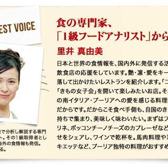 真由里 掲載）今なら半額♪南青山「コルテージア」（イタリアン）