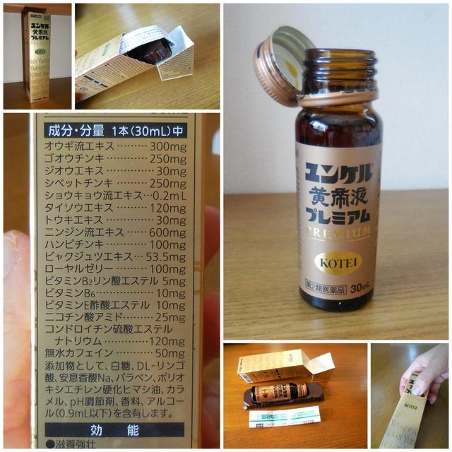 市場 第2類医薬品 プレミアム ユンケル黄帝液